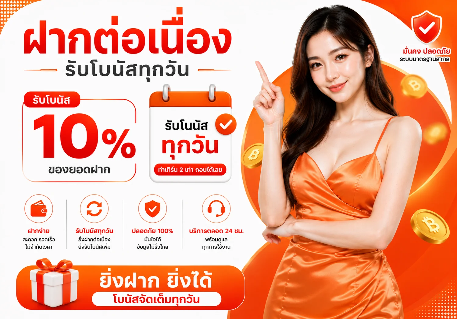 โปรโมชั่น ptb88