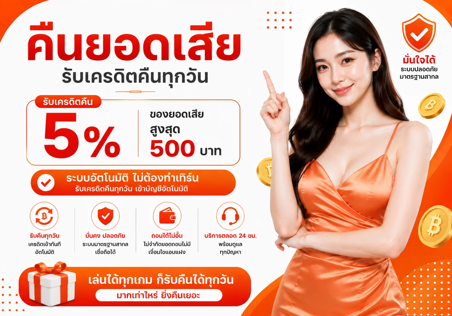 โปรโมชั่น ptb88