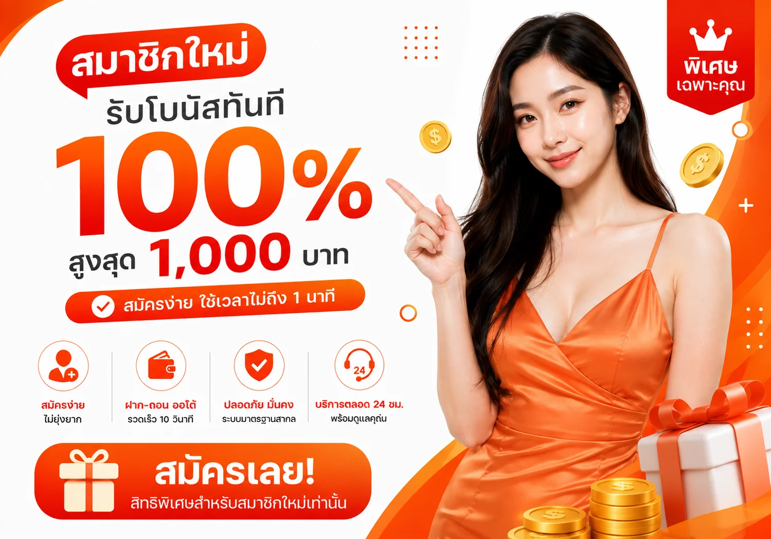 โปรโมชั่น ptb88